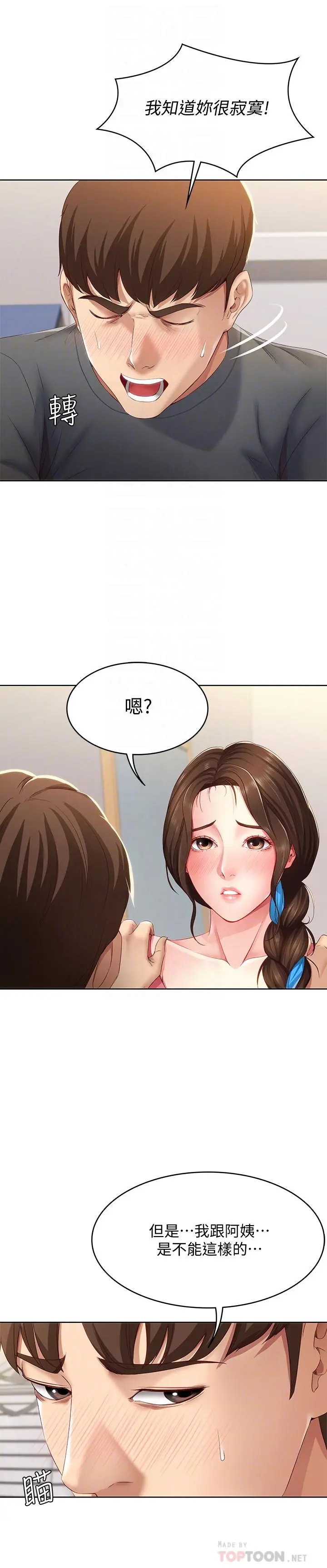 寄宿日记 - 第8话-我来帮你吧 - page 6