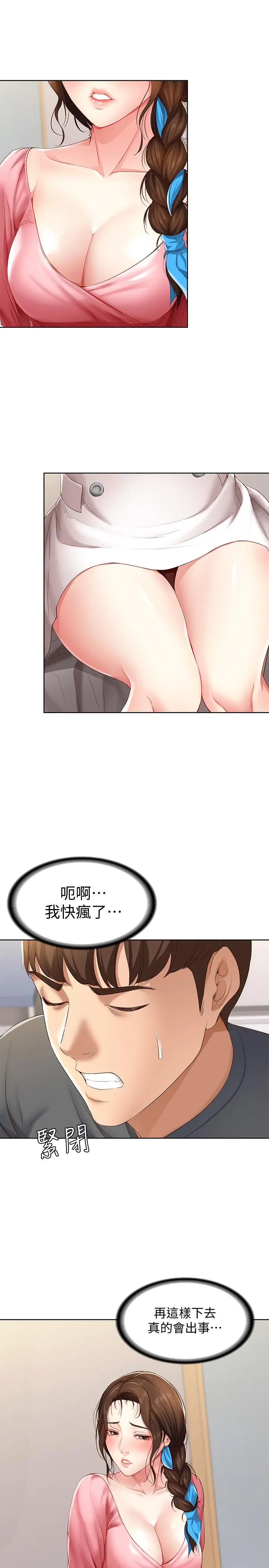 寄宿日记 - 第8话-我来帮你吧 - page 7