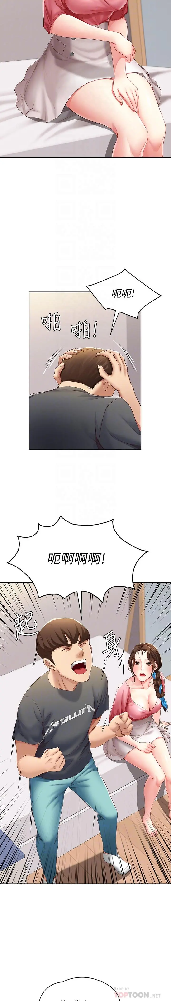 寄宿日记 - 第8话-我来帮你吧 - page 8