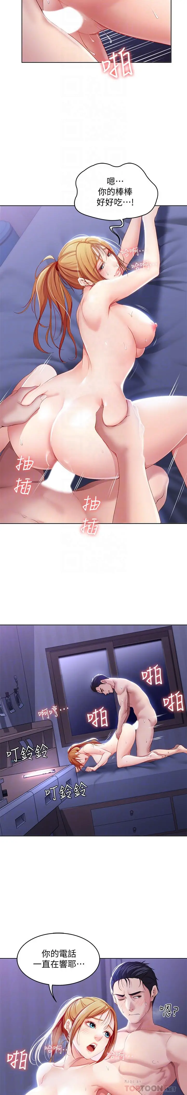寄宿日记 - 第8话-我来帮你吧 - page 14