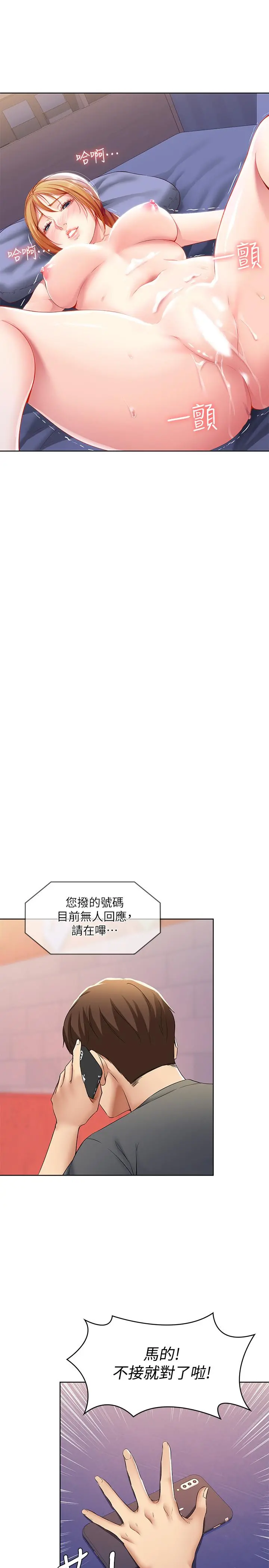 寄宿日记 - 第8话-我来帮你吧 - page 19