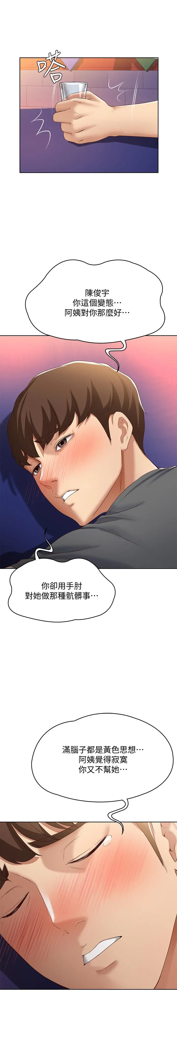 寄宿日记 - 第8话-我来帮你吧 - page 22