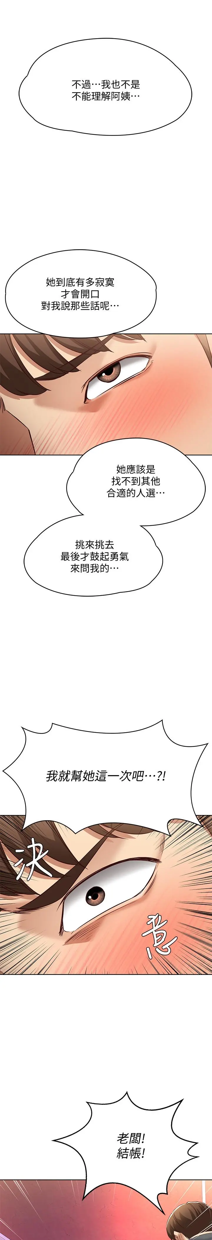 寄宿日记 - 第8话-我来帮你吧 - page 23