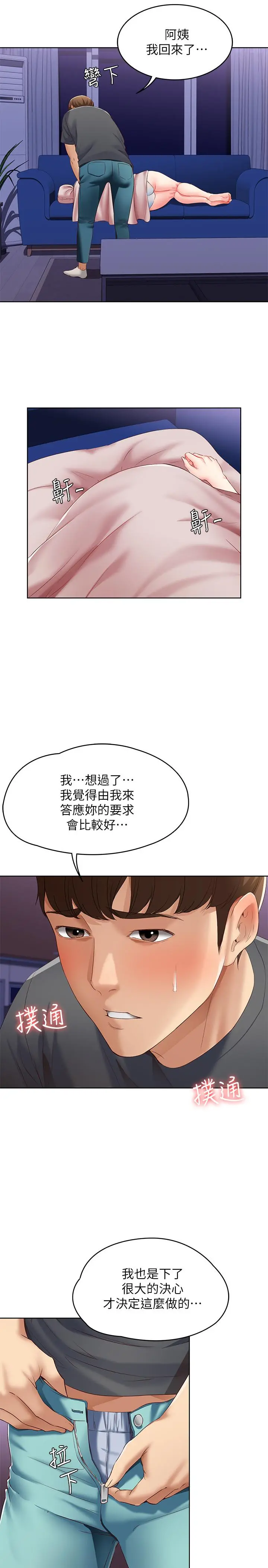 寄宿日记 - 第8话-我来帮你吧 - page 29