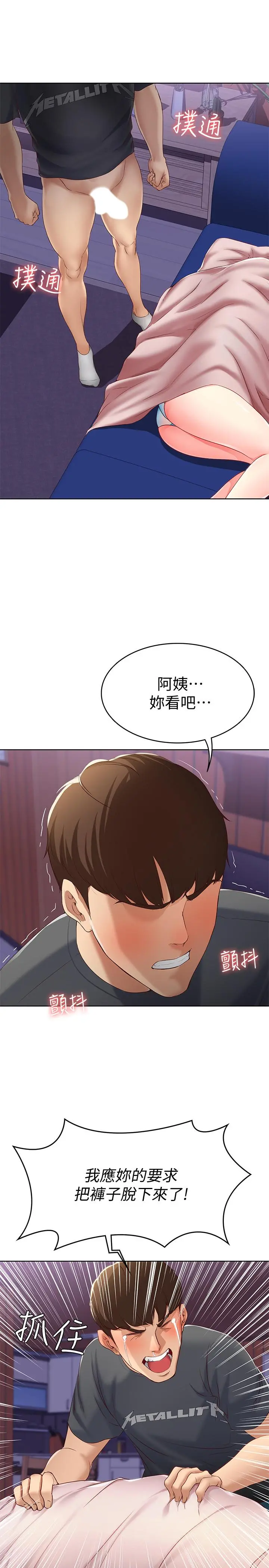 寄宿日记 - 第8话-我来帮你吧 - page 31