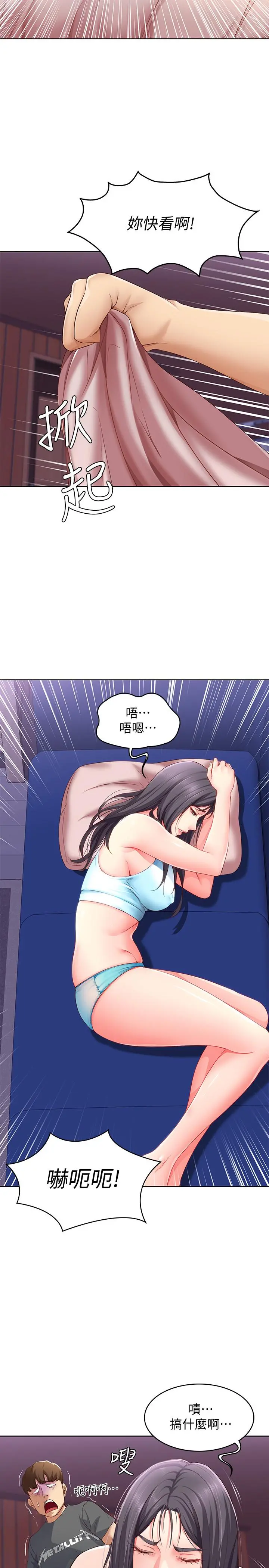 寄宿日记 - 第8话-我来帮你吧 - page 32