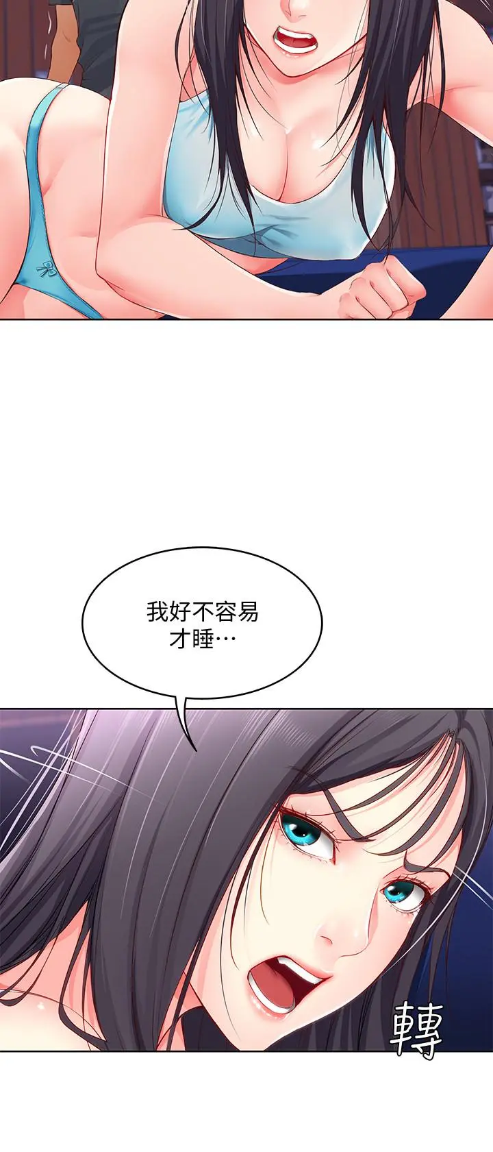 寄宿日记 - 第8话-我来帮你吧 - page 33