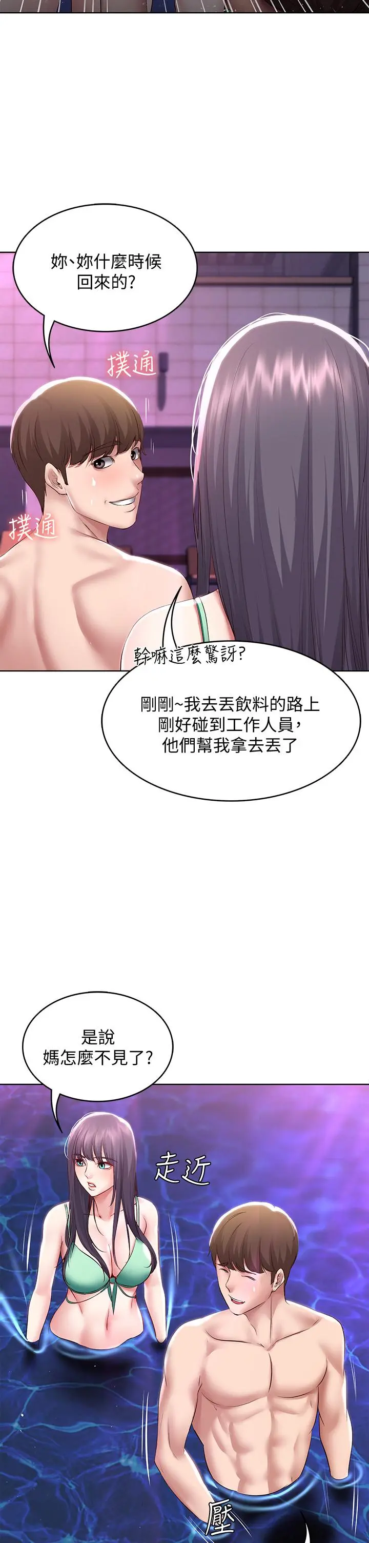 寄宿日记 - 第77话-泳池底下的激烈吞吐 - page 13