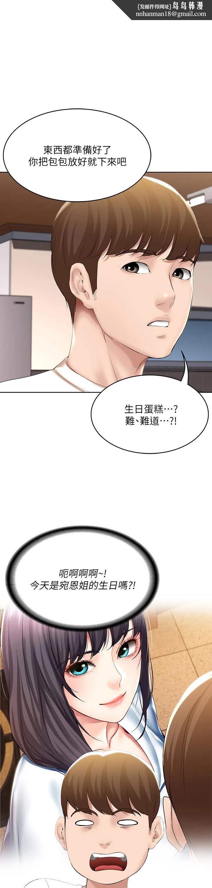 寄宿日记 - 第53话-性感蜜桃臀的主人是？ - page 1