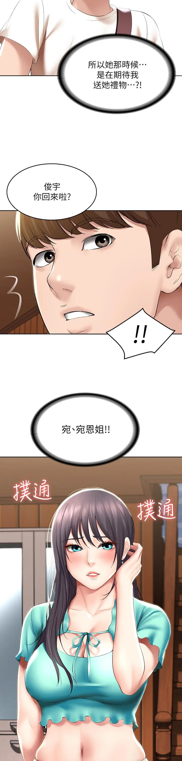 寄宿日记 - 第53话-性感蜜桃臀的主人是？ - page 2