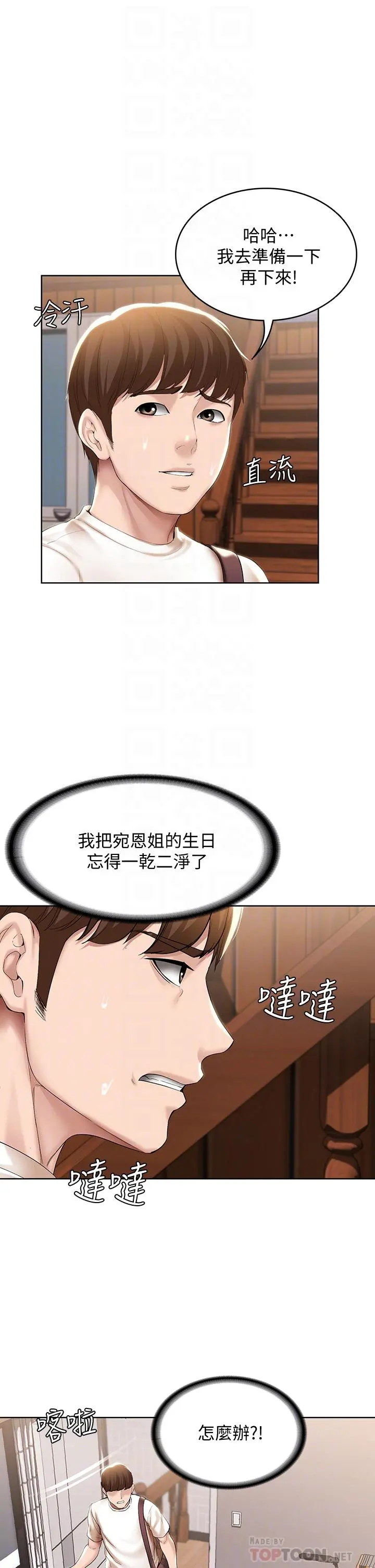 寄宿日记 - 第53话-性感蜜桃臀的主人是？ - page 4
