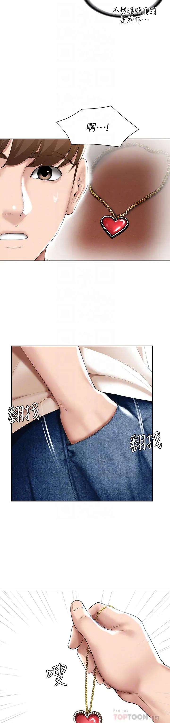 寄宿日记 - 第53话-性感蜜桃臀的主人是？ - page 6