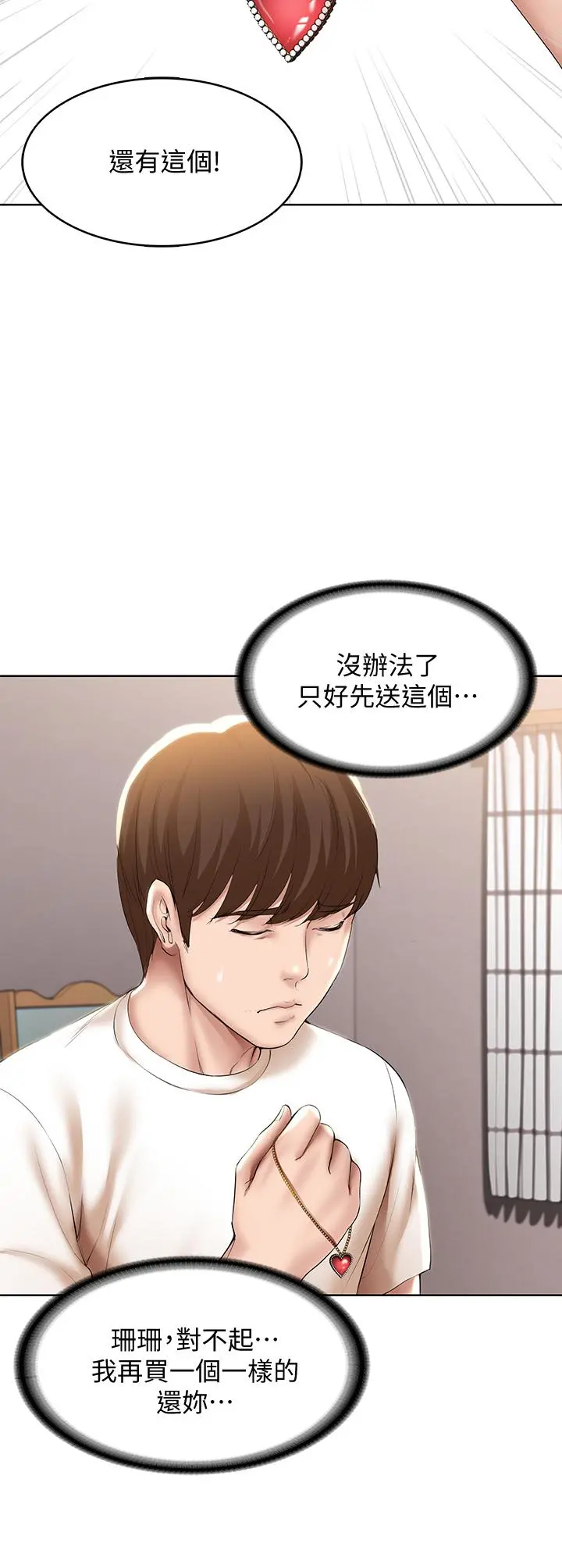 寄宿日记 - 第53话-性感蜜桃臀的主人是？ - page 7