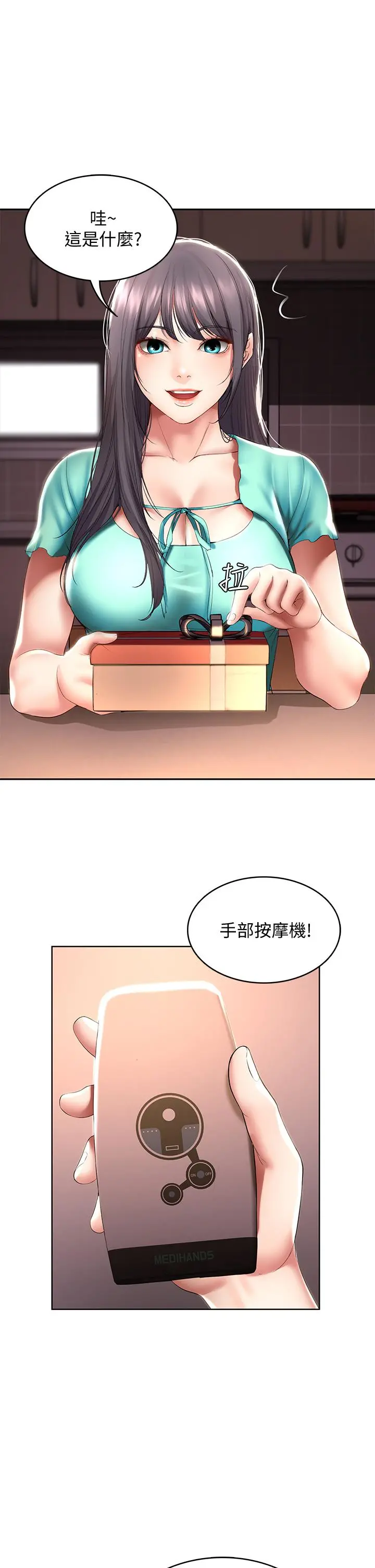 寄宿日记 - 第53话-性感蜜桃臀的主人是？ - page 9