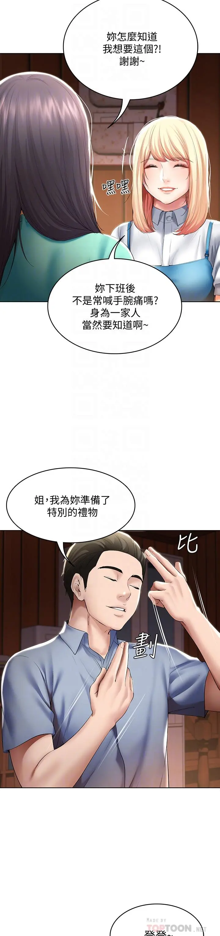 寄宿日记 - 第53话-性感蜜桃臀的主人是？ - page 10