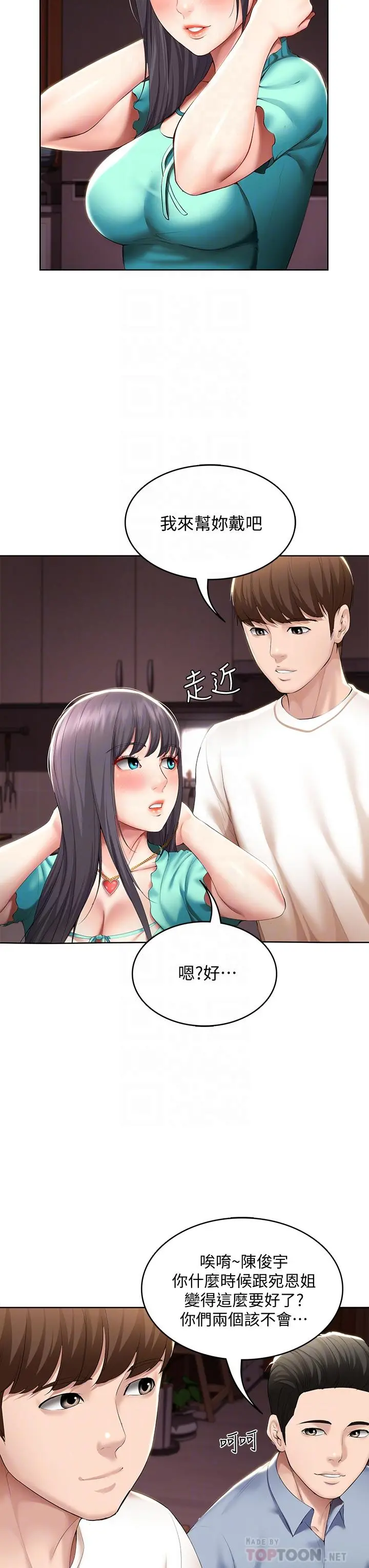 寄宿日记 - 第53话-性感蜜桃臀的主人是？ - page 16