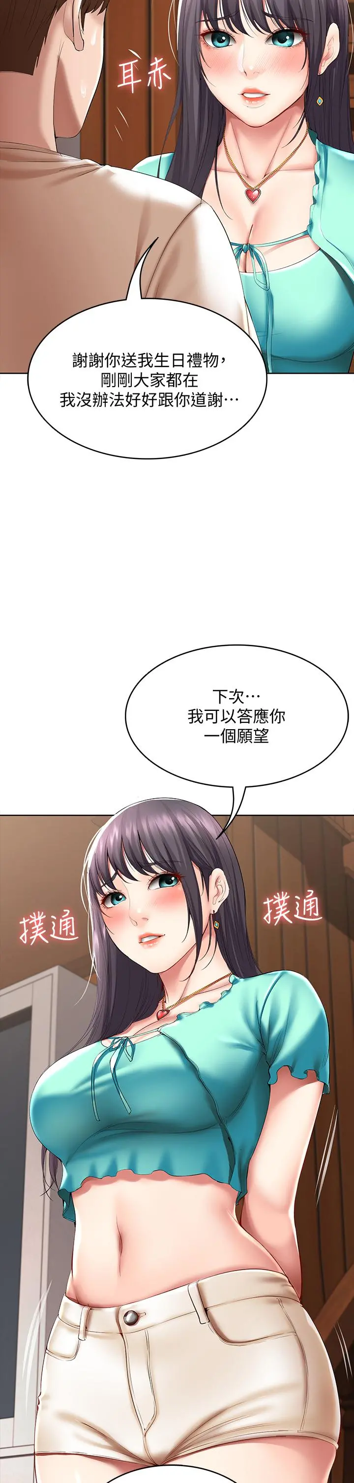 寄宿日记 - 第53话-性感蜜桃臀的主人是？ - page 23