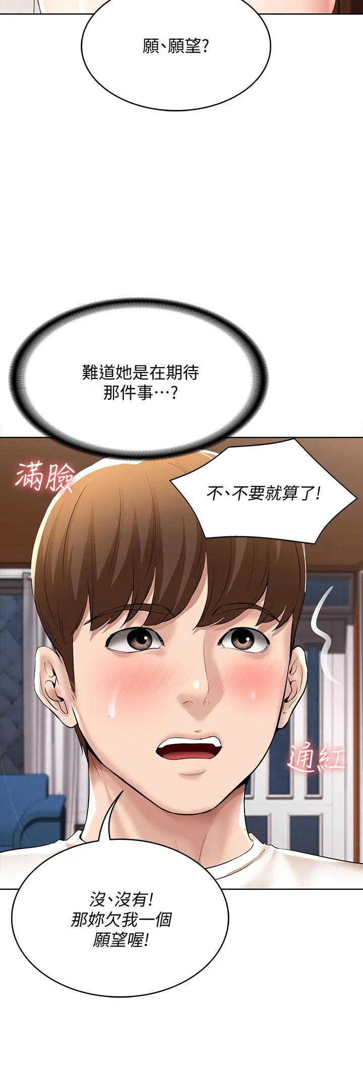 寄宿日记 - 第53话-性感蜜桃臀的主人是？ - page 24
