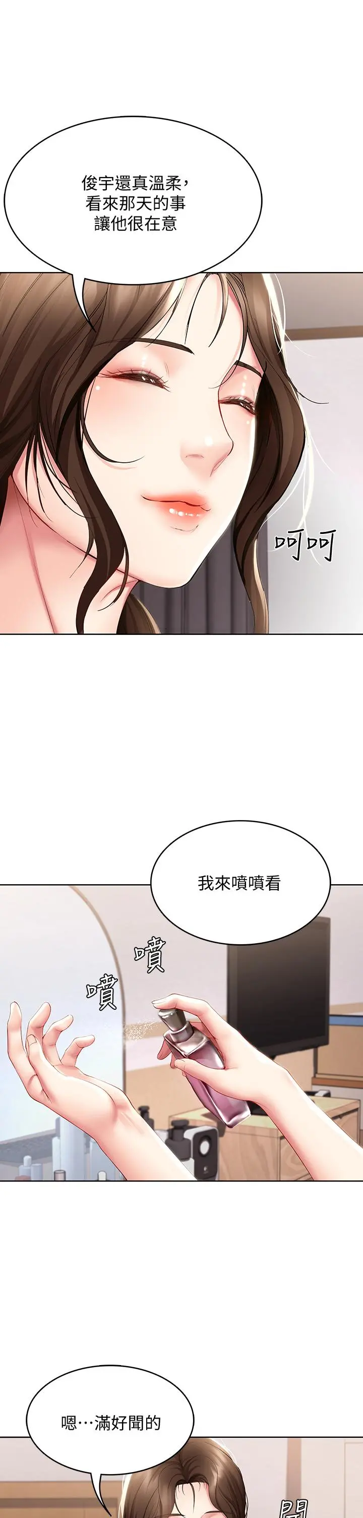 寄宿日记 - 第53话-性感蜜桃臀的主人是？ - page 30