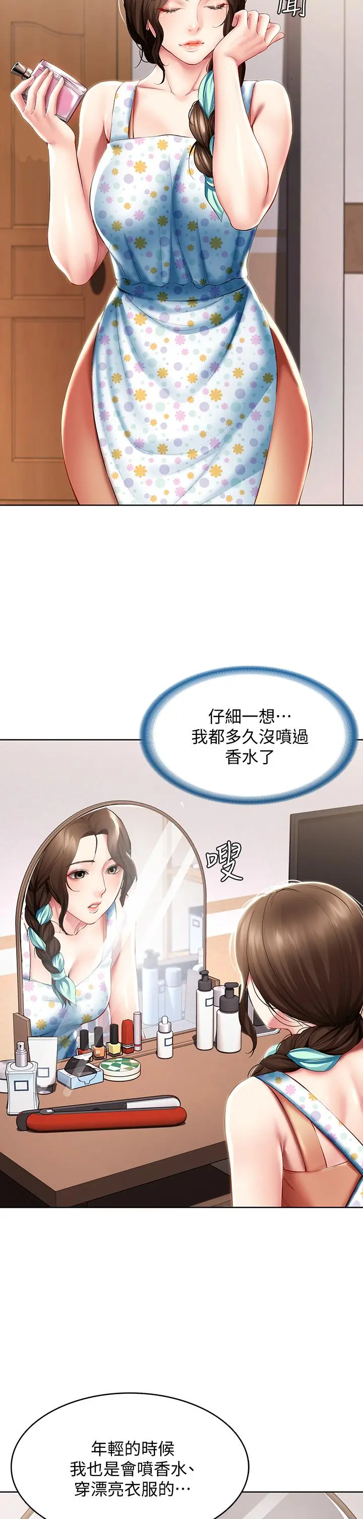 寄宿日记 - 第53话-性感蜜桃臀的主人是？ - page 31