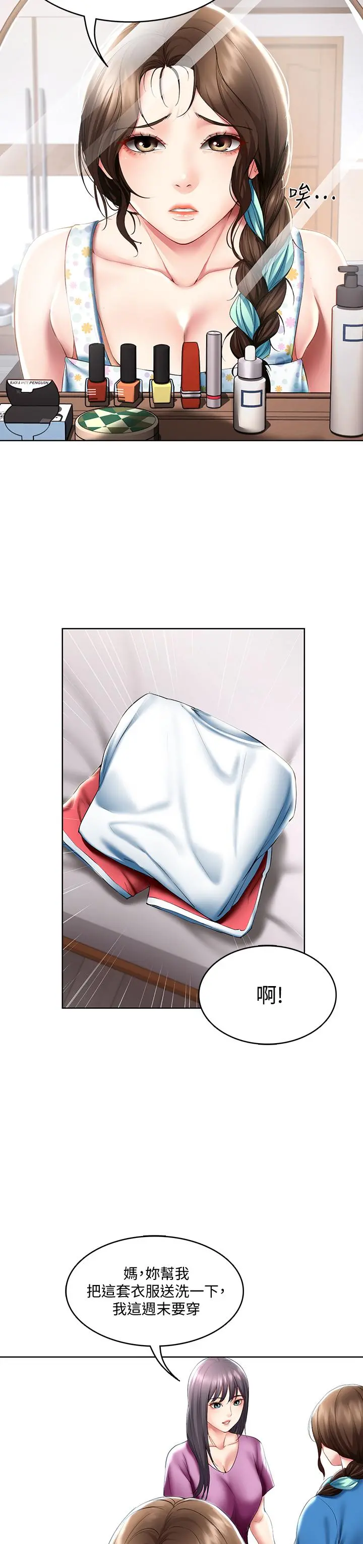 寄宿日记 - 第53话-性感蜜桃臀的主人是？ - page 32