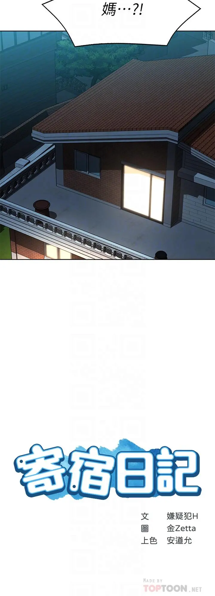 寄宿日记 - 第128话-勾引我儿子的就是你吗 - page 4