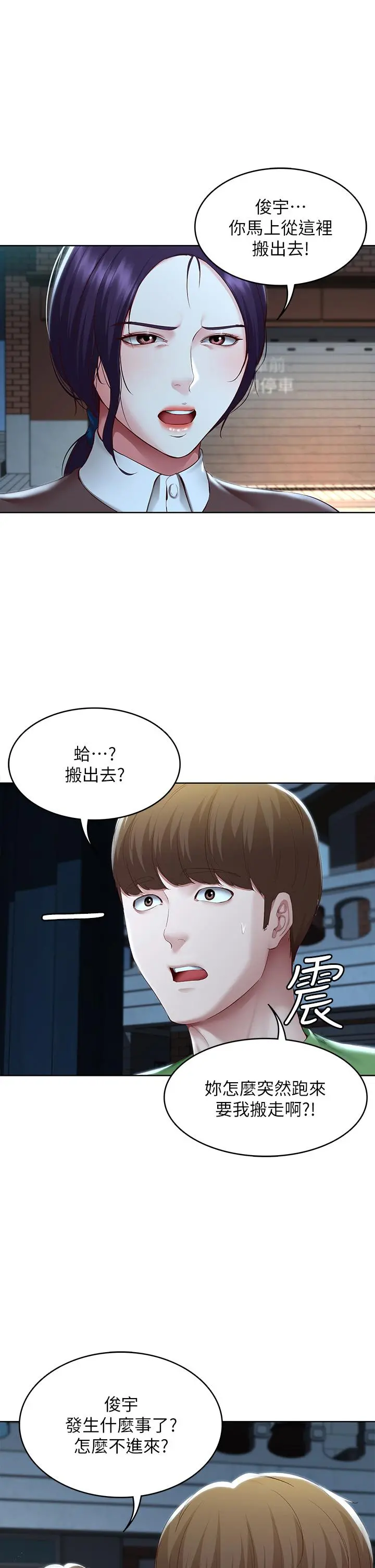 寄宿日记 - 第128话-勾引我儿子的就是你吗 - page 5