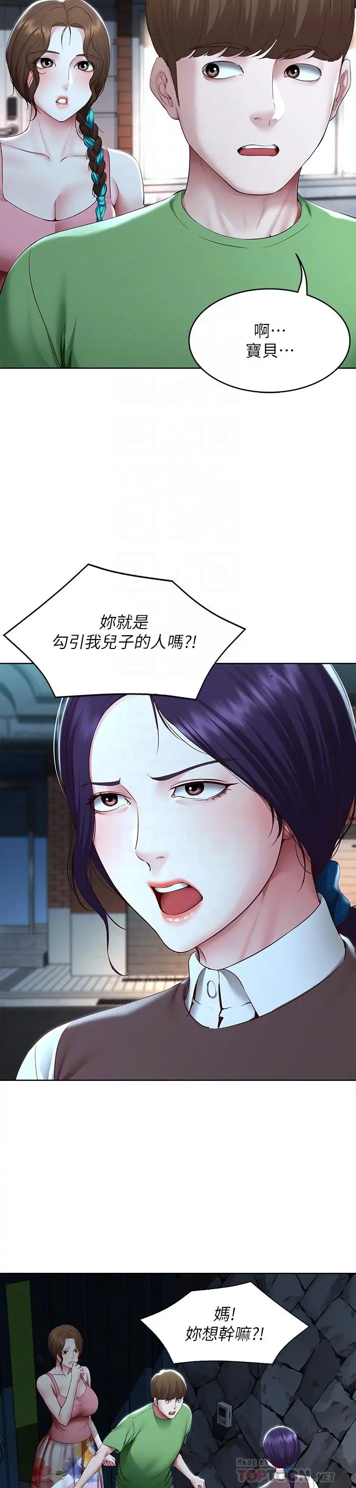 寄宿日记 - 第128话-勾引我儿子的就是你吗 - page 6
