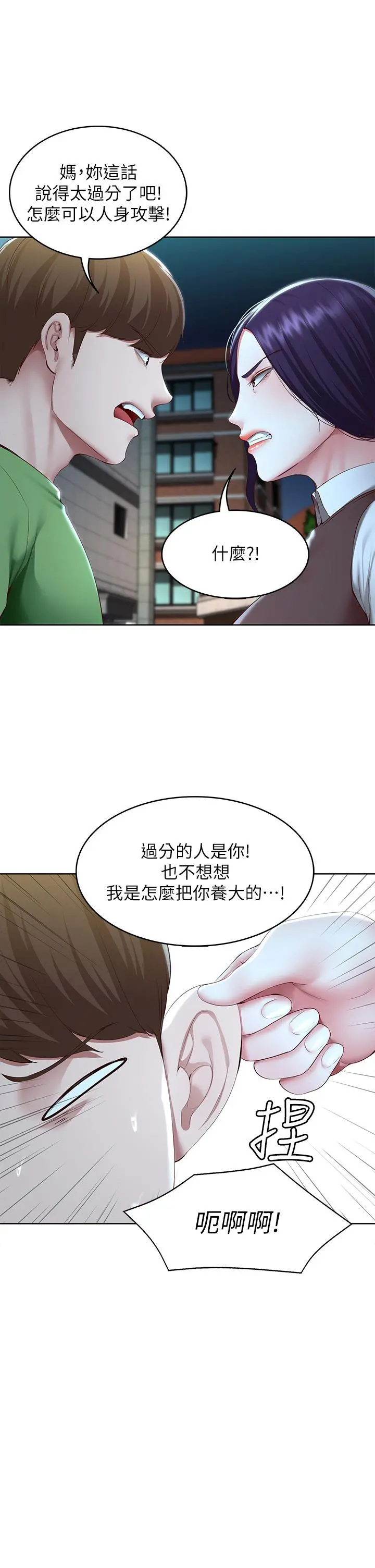寄宿日记 - 第128话-勾引我儿子的就是你吗 - page 9