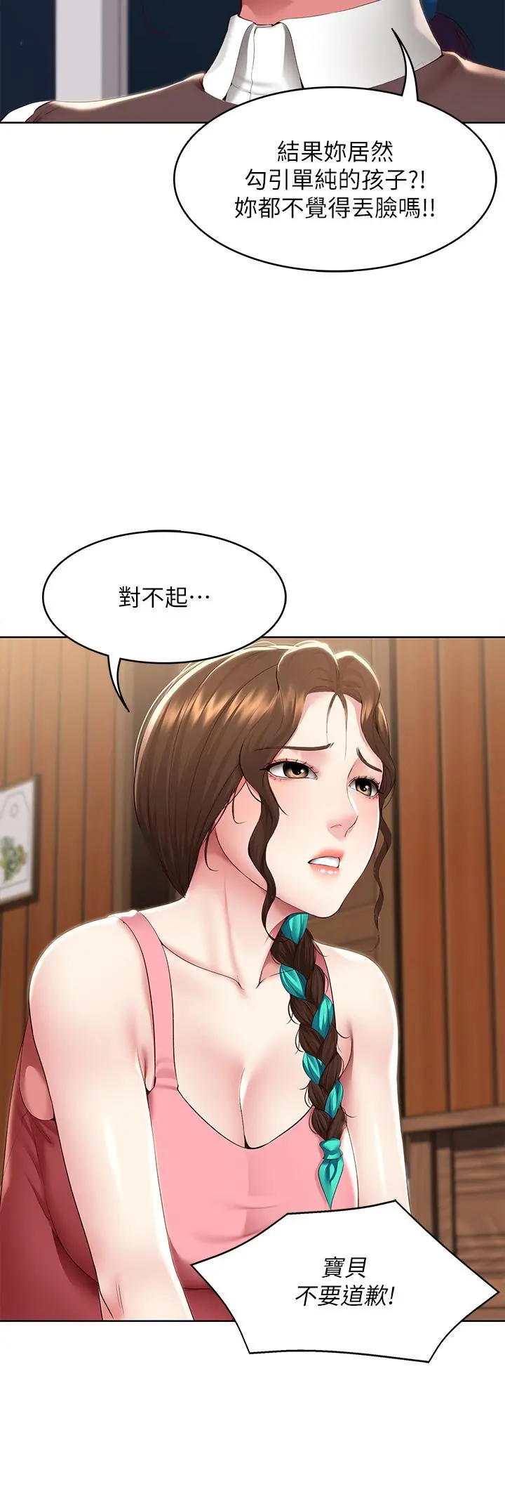 寄宿日记 - 第128话-勾引我儿子的就是你吗 - page 11