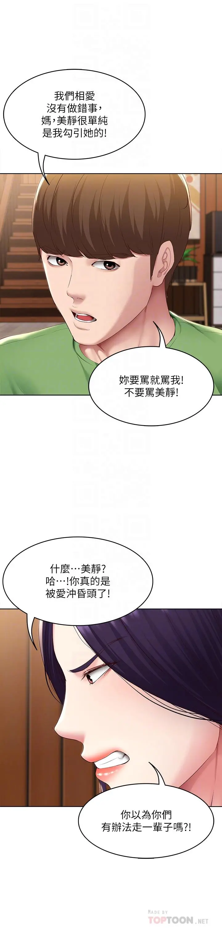 寄宿日记 - 第128话-勾引我儿子的就是你吗 - page 12