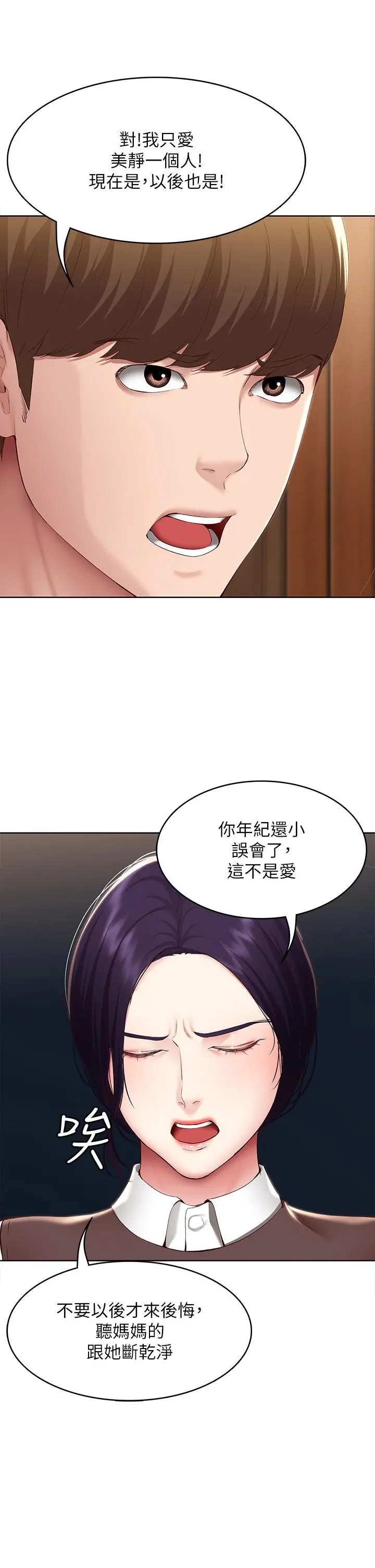 寄宿日记 - 第128话-勾引我儿子的就是你吗 - page 13