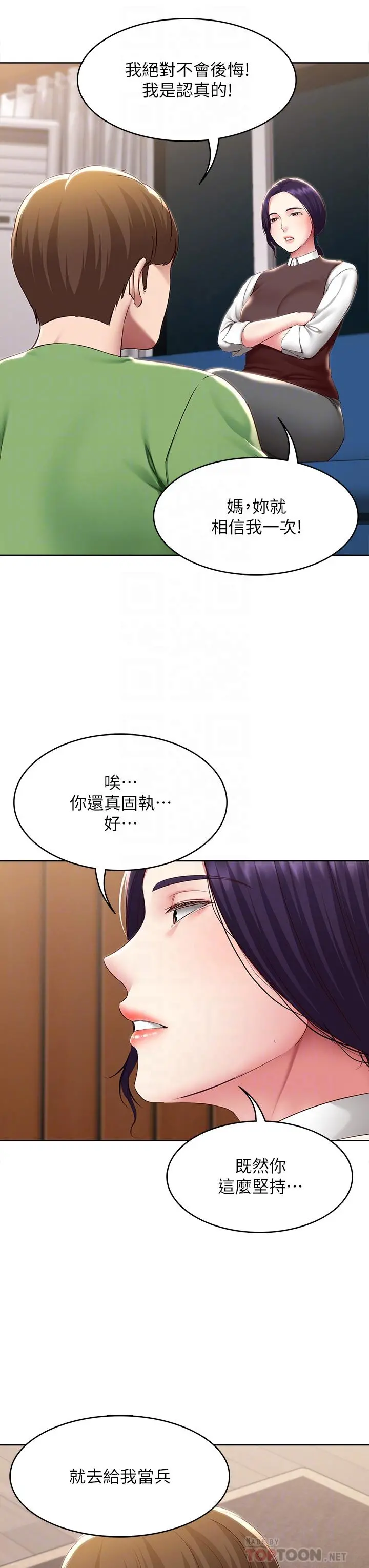 寄宿日记 - 第128话-勾引我儿子的就是你吗 - page 14