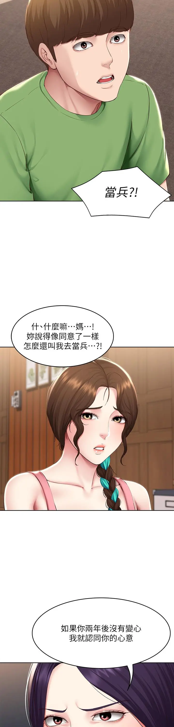 寄宿日记 - 第128话-勾引我儿子的就是你吗 - page 15