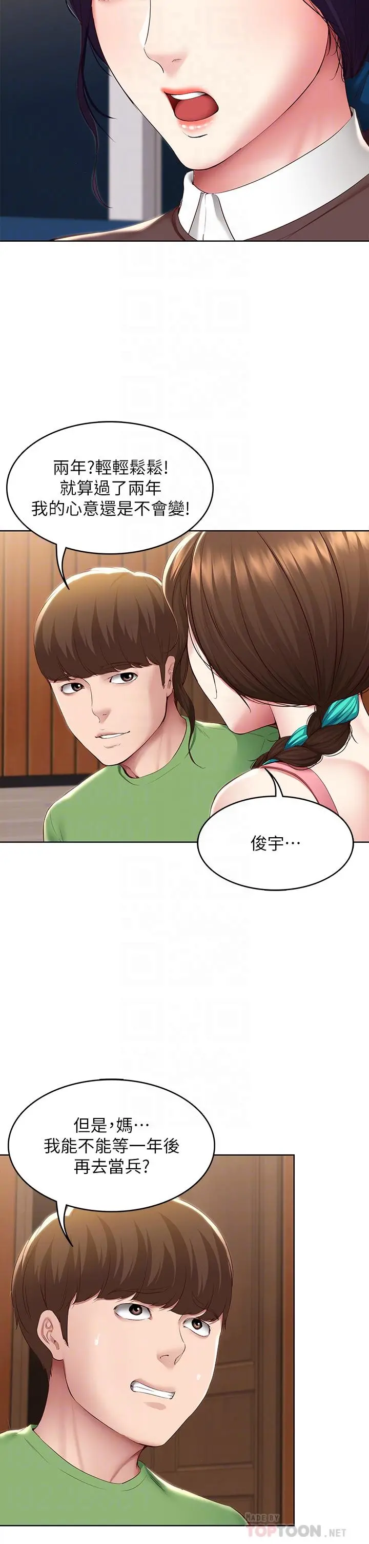 寄宿日记 - 第128话-勾引我儿子的就是你吗 - page 16