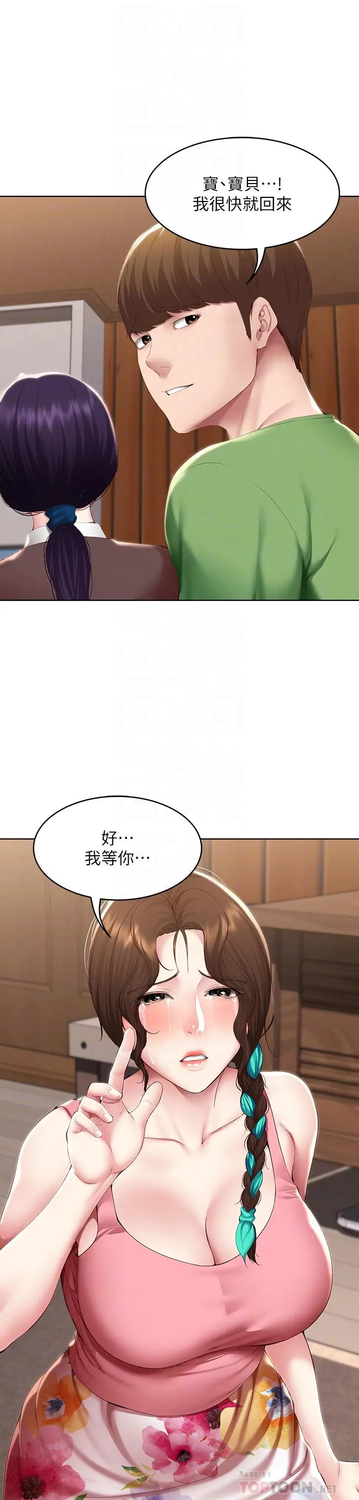 寄宿日记 - 第128话-勾引我儿子的就是你吗 - page 18