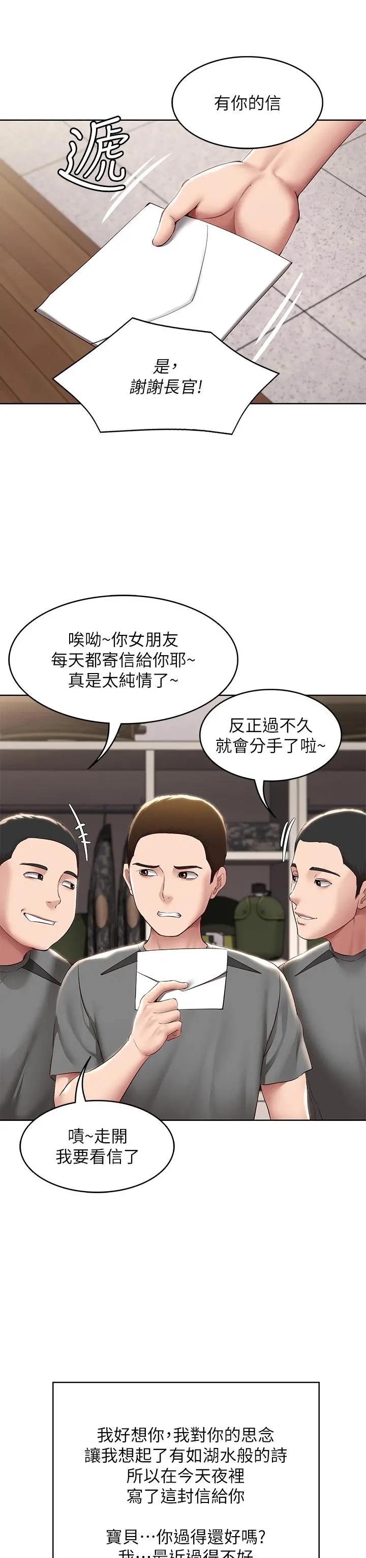 寄宿日记 - 第128话-勾引我儿子的就是你吗 - page 22