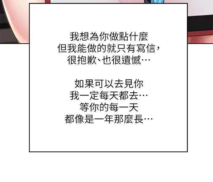 寄宿日记 - 第128话-勾引我儿子的就是你吗 - page 24