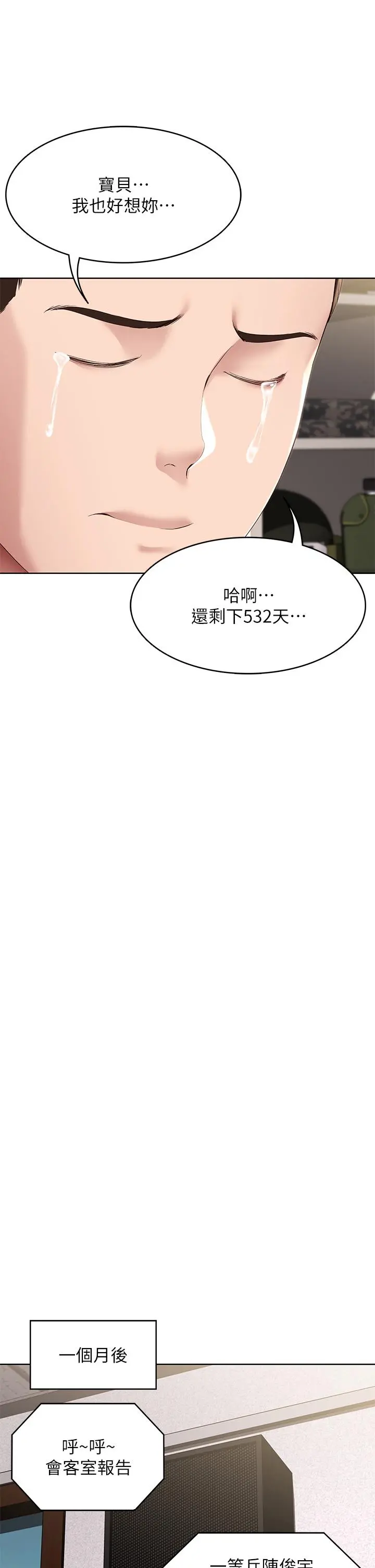 寄宿日记 - 第128话-勾引我儿子的就是你吗 - page 25