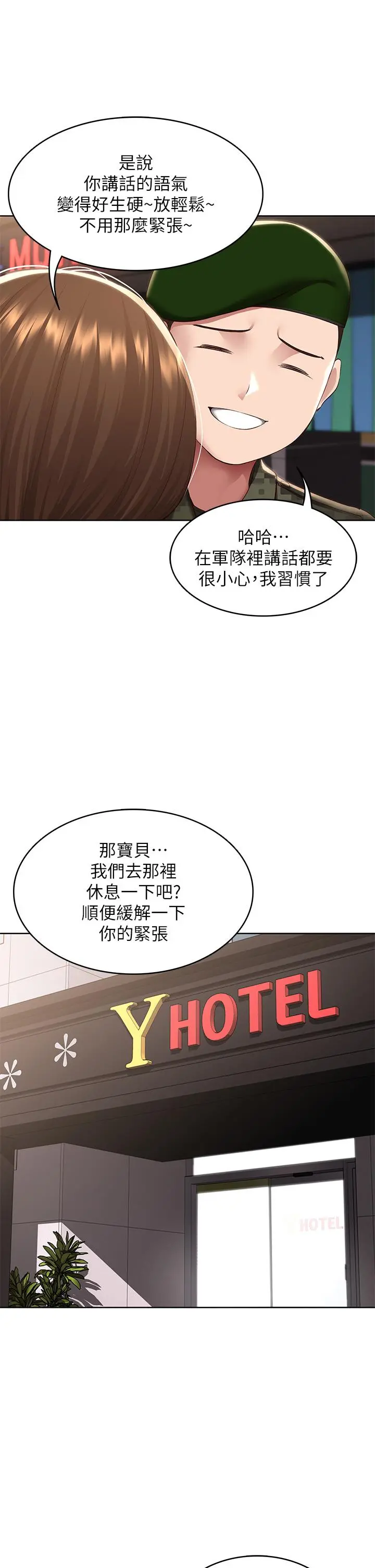 寄宿日记 - 第128话-勾引我儿子的就是你吗 - page 30