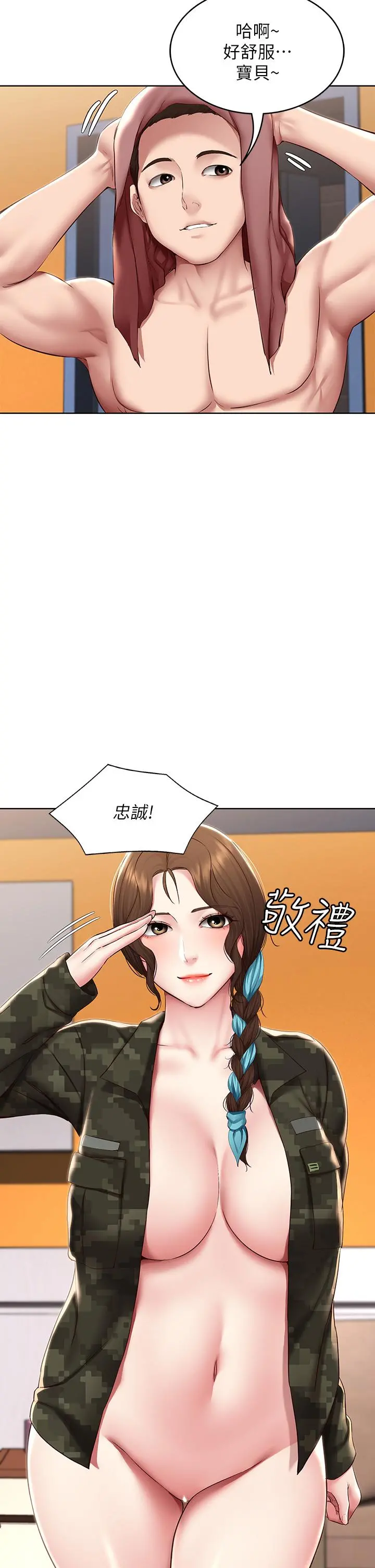 寄宿日记 - 第128话-勾引我儿子的就是你吗 - page 31