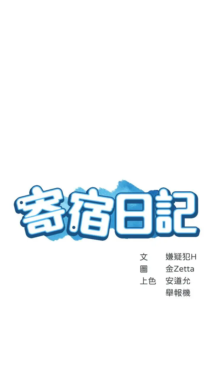 寄宿日记 - 第19话-阿姨湿漉的花园 - page 3
