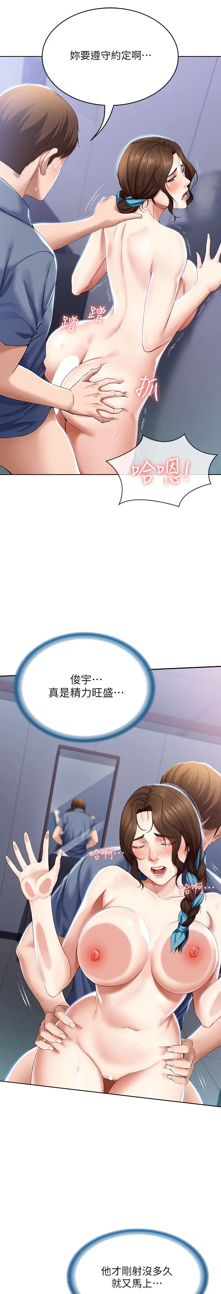 寄宿日记 - 第19话-阿姨湿漉的花园 - page 20