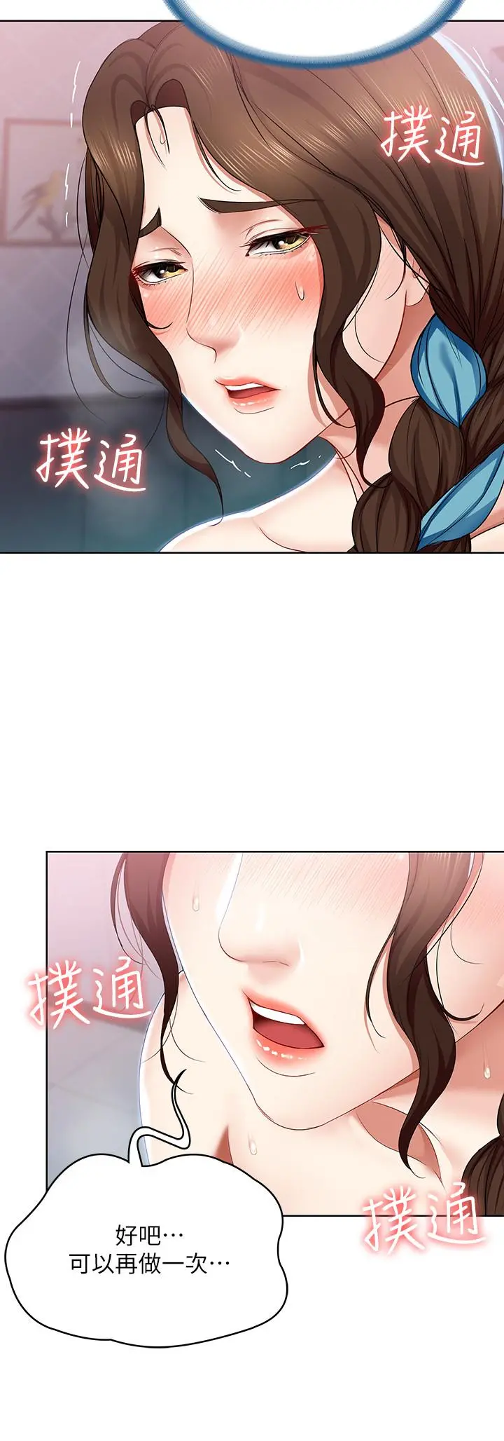 寄宿日记 - 第19话-阿姨湿漉的花园 - page 21