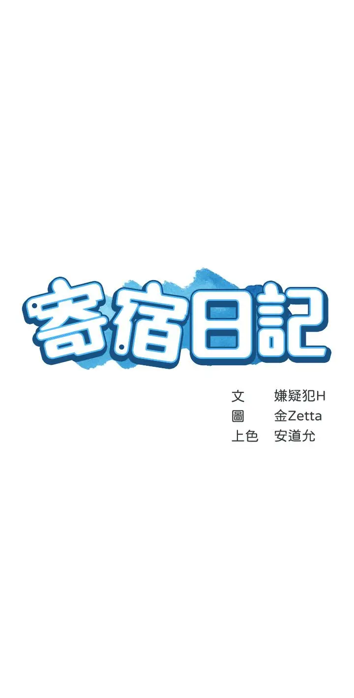 寄宿日记 - 第95话-在内裤里逐渐湿润的小穴 - page 5