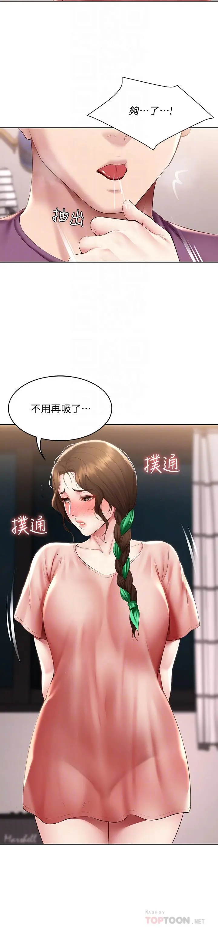 寄宿日记 - 第95话-在内裤里逐渐湿润的小穴 - page 8