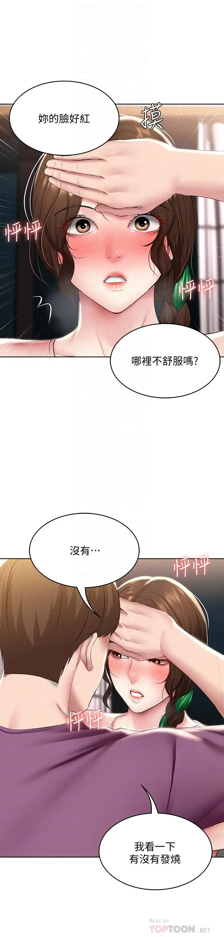 寄宿日记 - 第95话-在内裤里逐渐湿润的小穴 - page 10