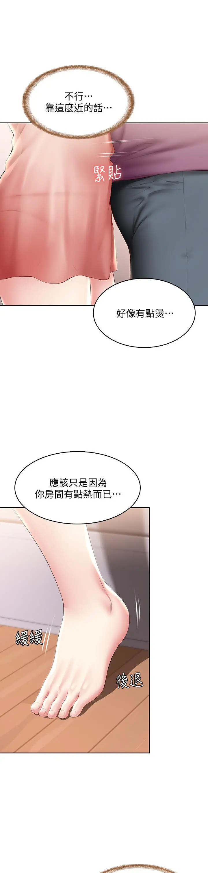 寄宿日记 - 第95话-在内裤里逐渐湿润的小穴 - page 11