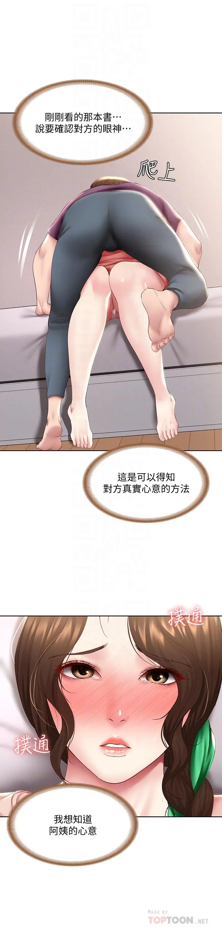 寄宿日记 - 第95话-在内裤里逐渐湿润的小穴 - page 14