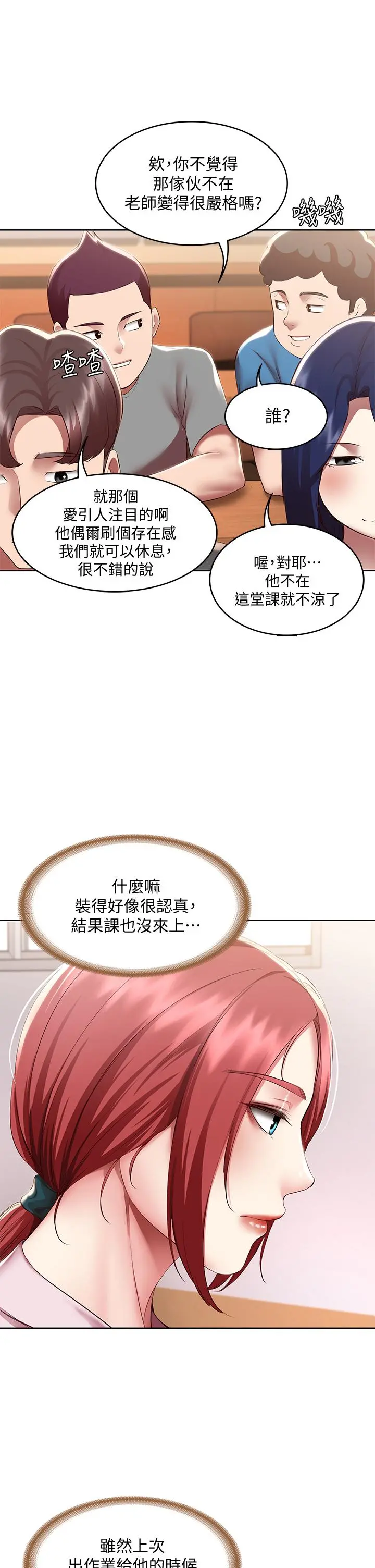 寄宿日记 - 第95话-在内裤里逐渐湿润的小穴 - page 31